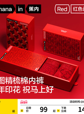 礼盒|蕉内红色计划501C男士内裤女礼盒情侣纯棉透气裆本命年结婚