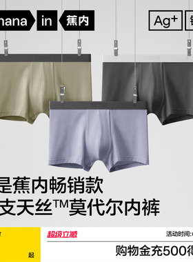 3件|蕉内银皮301P莫代尔男士内裤平角纯棉透气裆冰丝四角短裤男生