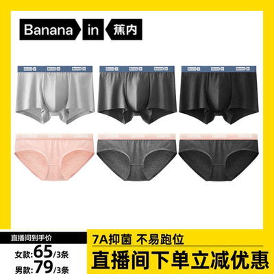 301S抗菌蕉内纯棉女士三角内裤