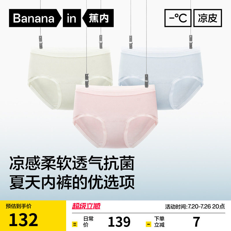 3件|蕉内凉皮501Cool女士内裤莫代尔无痕冰丝纯棉透气裆三角裤女