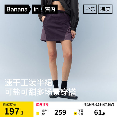 蕉内凉皮505CoolPro女士工装半裙