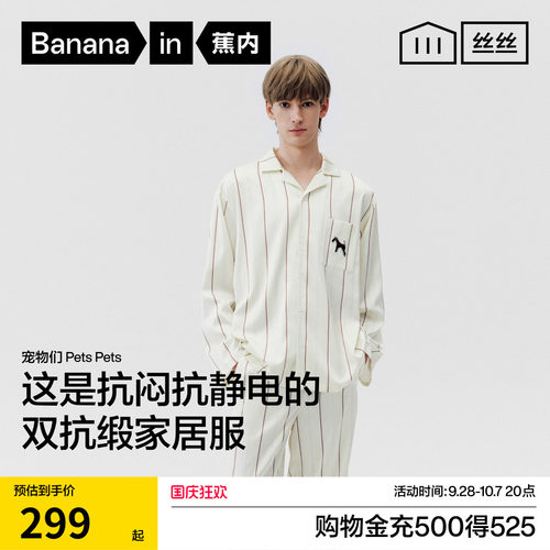 蕉内丝丝520Home Pets男士冰丝家居服透气长袖睡衣2026秋季新款