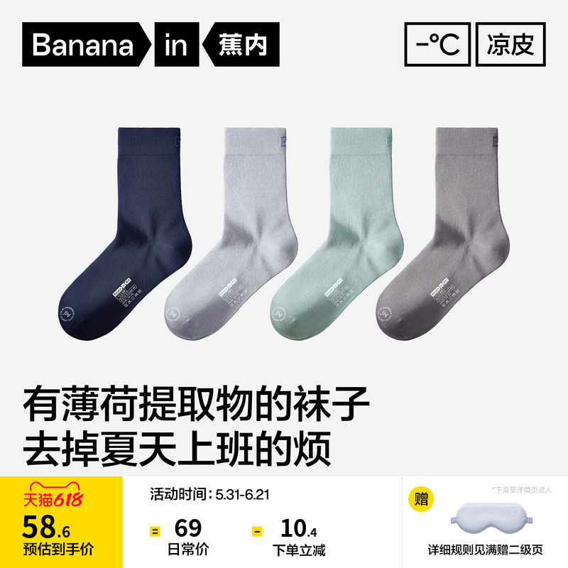 冰丝透气|蕉内凉皮301CoolAir男士袜子吸汗防臭运动中筒袜夏薄款
