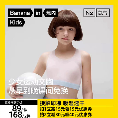 【达人专享】蕉内300A女童背心学生发育期无尺码隐形少女文胸无痕