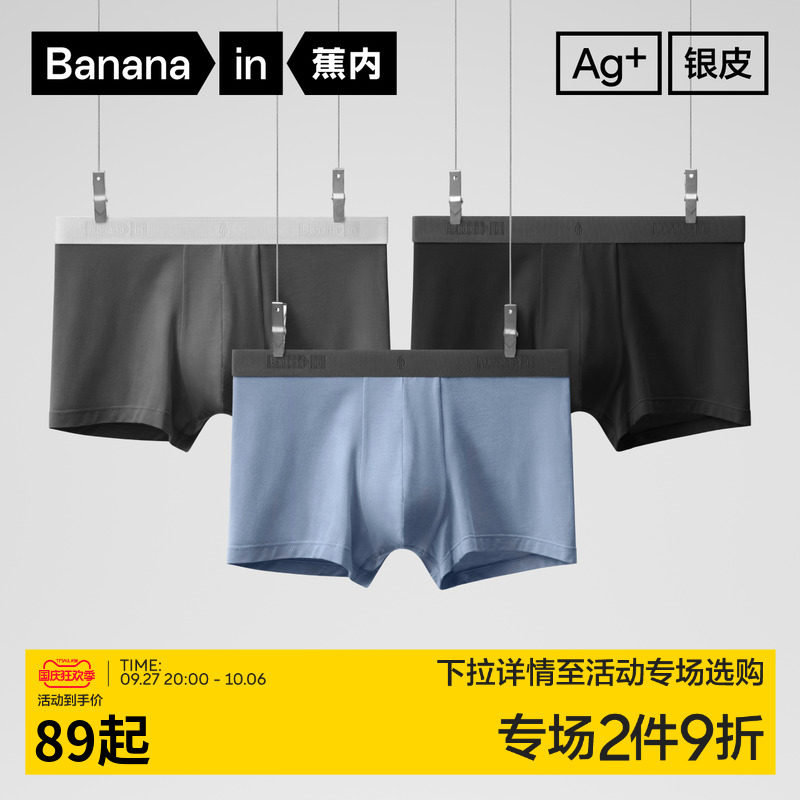 蕉内银皮301P莫代尔男士内裤网眼纯棉裆运动抗菌平角短裤四角裤属于什么档次？