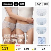 女 泡泡纱蕾丝性感印花纯棉透气裆三角裤 3件 蕉内银皮520C女士内裤