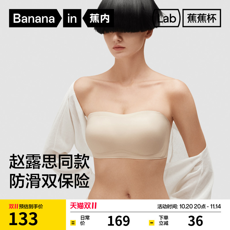 蕉内5系裹胸无肩带内衣女防滑