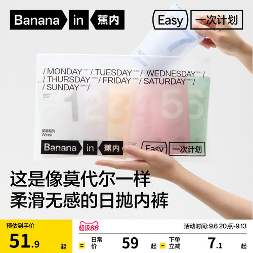 蕉内一次性抗菌男女日抛内裤