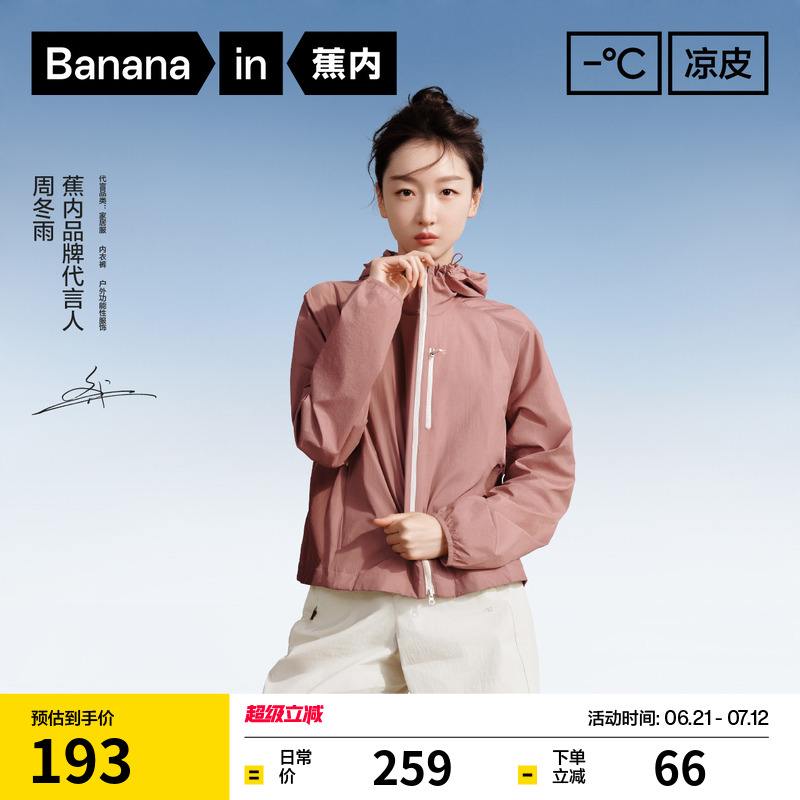 【周冬雨同款】蕉内凉皮501UV Air女士防晒衣防紫外线户外防晒服