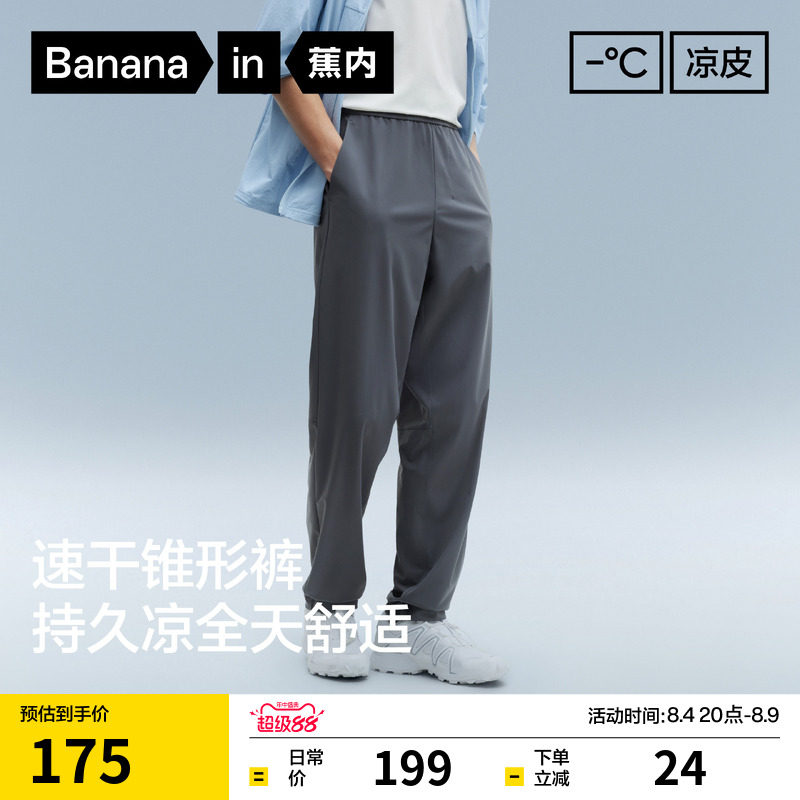 蕉内凉皮303Cool男士速干裤冰丝锥形休闲长裤运动裤夏季直筒裤子