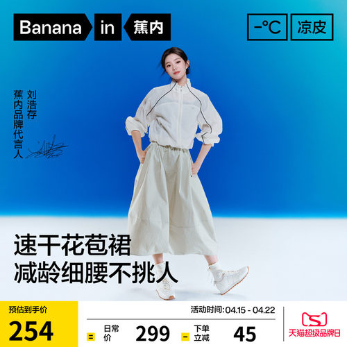蕉内凉皮505CoolPro花苞裙