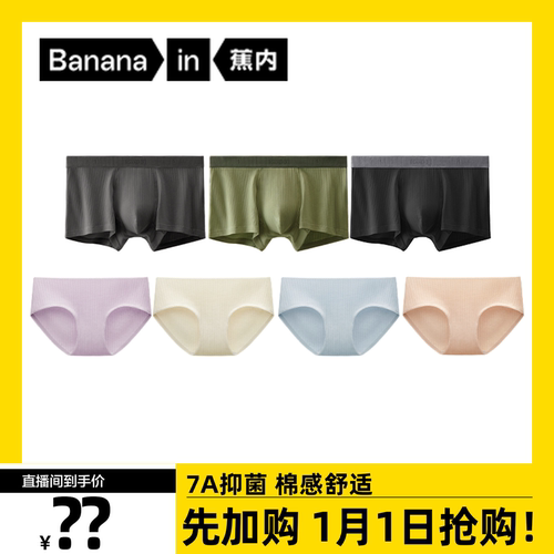蕉内311S情侣内裤中腰透气抗菌