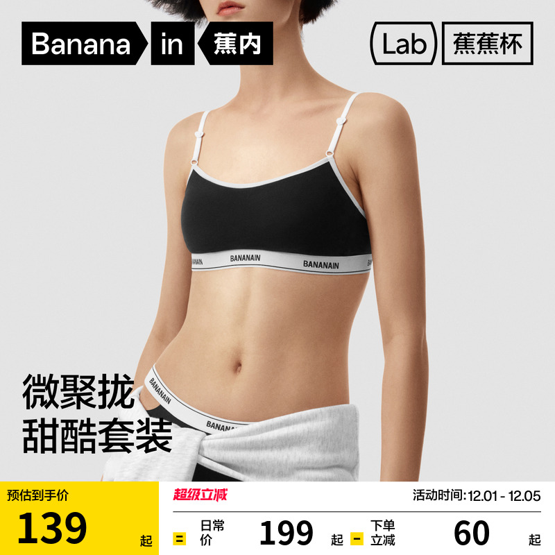 蕉内蕉蕉杯502S甜酷撞色文胸