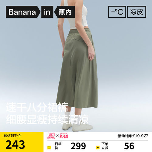 蕉内凉皮505CoolPro八分裙裤