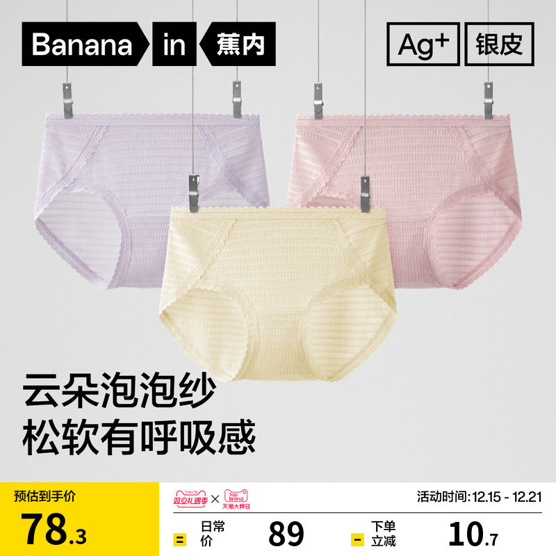 蕉内银皮313A女士内裤纯棉蕾丝