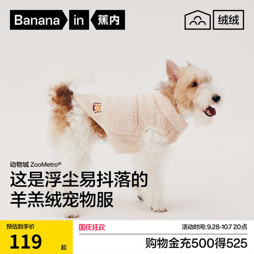蕉内绒绒506Home羊羔绒宠物马甲