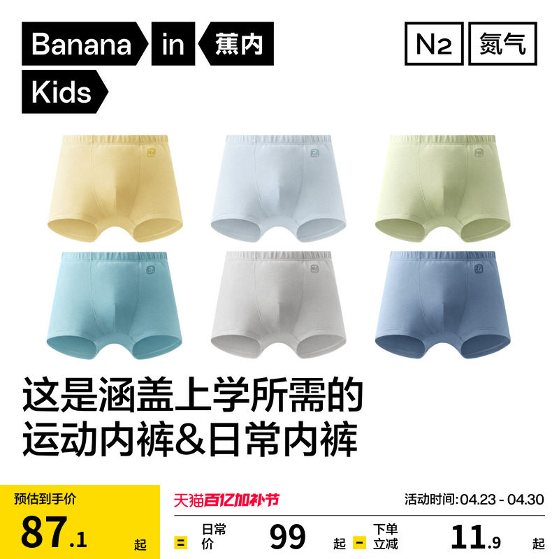 3件|蕉内小特护500E儿童男童内裤a类莫代尔纯棉青少年四角短裤