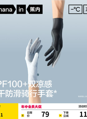 蕉内凉皮502UV凉感手套女开车户外透气男士防滑骑行冰丝防晒手套