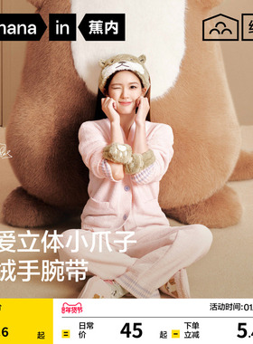 【赵露思同款】蕉内绒绒520H软糯可爱女洗脸浴室手腕带束发带发饰
