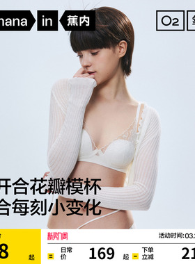 蕉内氧气501Air舒服蕾花瓣杯文胸聚拢蕾丝胸罩内衣