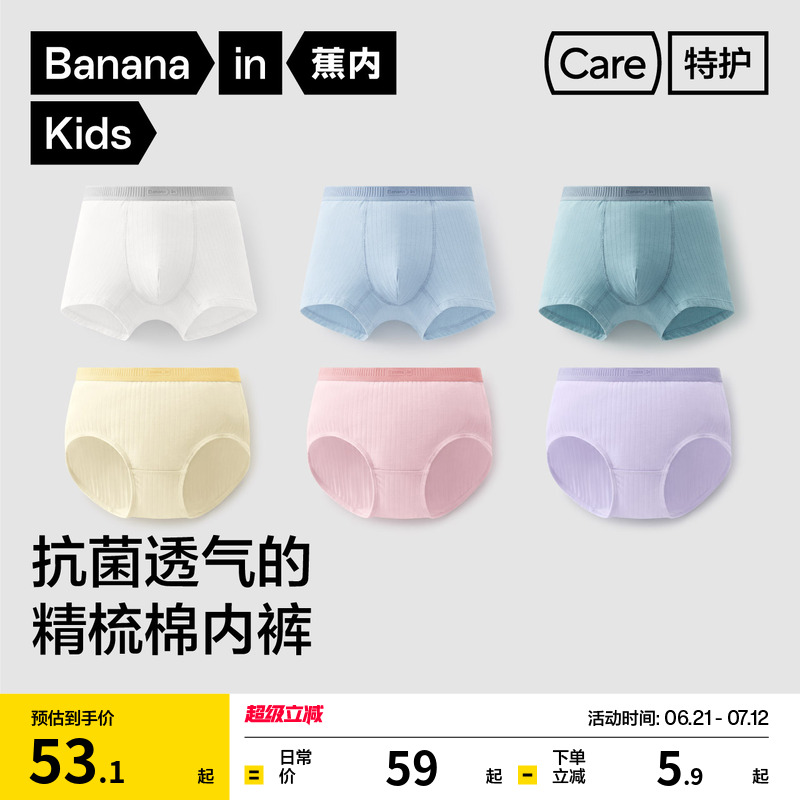 3件|蕉内小特护311Standard儿童男女童平角内裤四角短裤纯棉裆