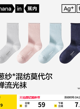 10A抗菌|蕉内银皮503S女士中筒袜金属丝吸汗防臭透气运动新款袜子