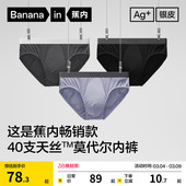 冰丝纯棉透气裆短裤 3件 薄大码 莫代尔三角内裤 蕉内银皮301Pro男士