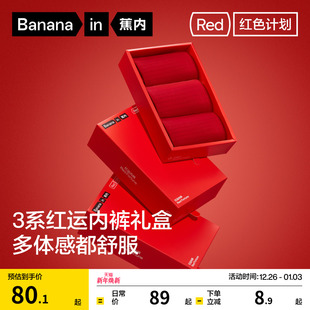 新款 纯棉大红色本命年结婚女三角裤 蕉内红色计划3系女士内裤 3件