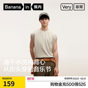 蕉内非常503Relax男士 速干水洗棉感圆领宽松休闲背心凉感运动上衣
