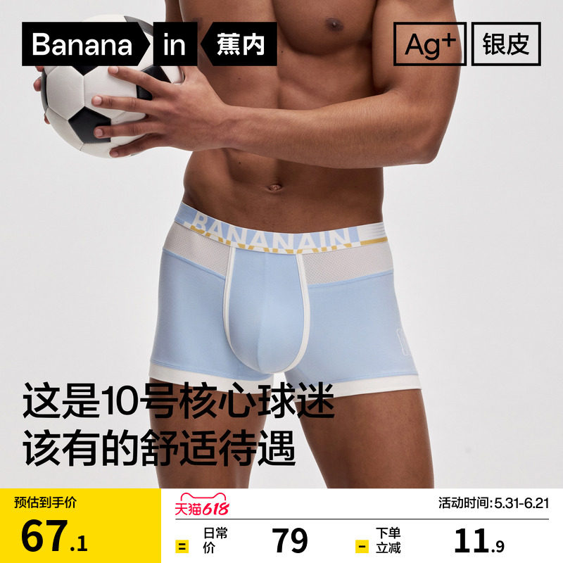蕉内520C世界杯男士平角内裤透气