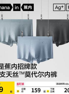 3件|蕉内银皮500E男士平角内裤莫代尔大码冰丝透气四角短裤男生
