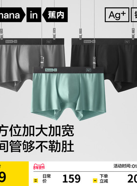 3件|蕉内银皮518S MAX男士大码平角内裤纯棉透气裆莫代尔四角短裤