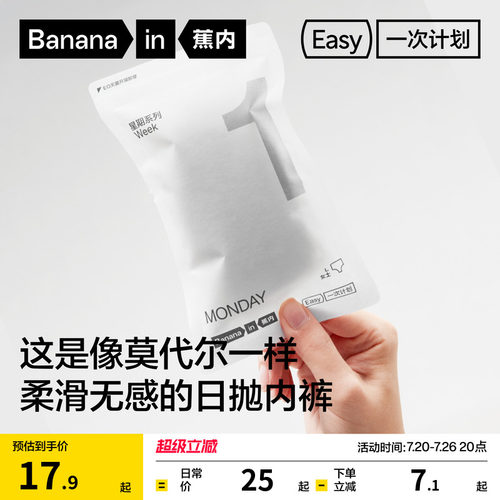 蕉内一次性抗菌男女日抛内裤