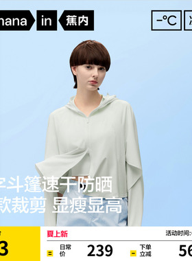 蕉内凉皮303UV Pro女士防晒衣斗篷户外防晒衣upf100+薄款短外套女
