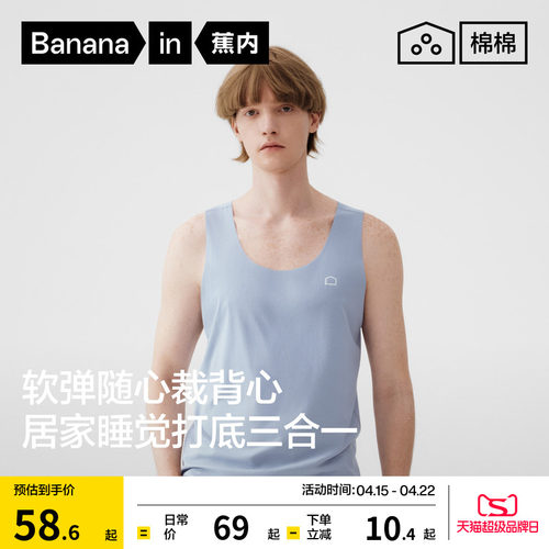 蕉内棉棉301H男士无痕背心