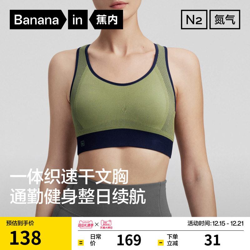 蕉内氮气500D速干无痕运动内衣
