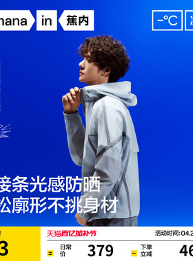 【王一博同款】蕉内凉皮502UV男女同款防晒衣机能外套防晒服户外