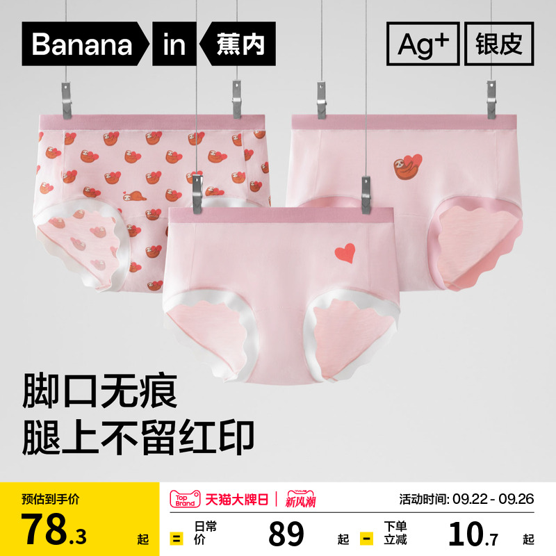 蕉内银皮301C女士印花三角内裤