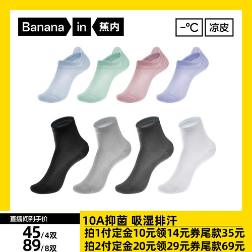 【达人专享】蕉内凉皮302Cool男/女士袜子吸汗防臭船袜跑步运动