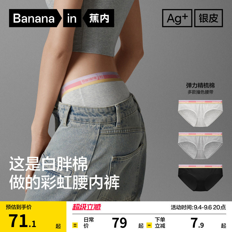 蕉内301S抗菌纯棉女士三角内裤图片