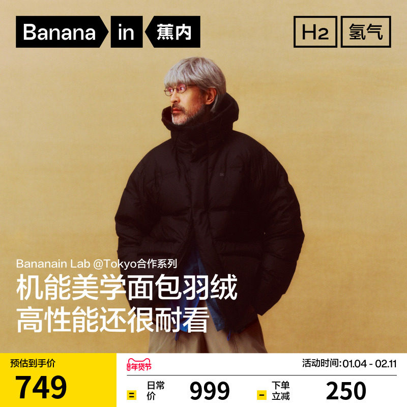 蕉内氢气502Cloud男士立体口袋羽绒服红色外套冬装上衣防寒服衣服