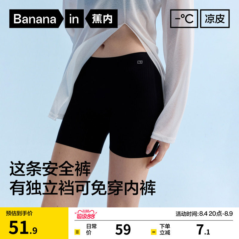 蕉内银皮509CA女安全裤无痕冰丝