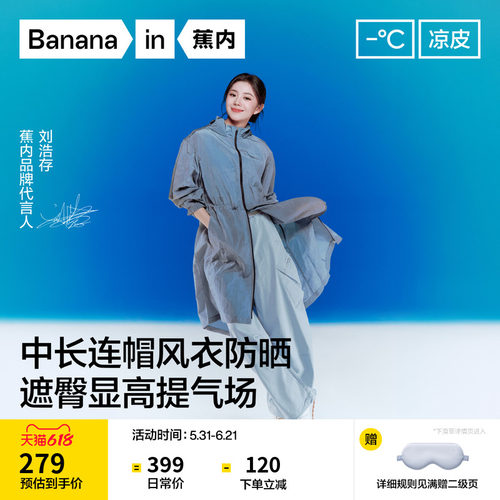 蕉内凉皮503UV女士中长款防晒衣