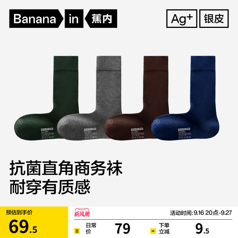 蕉内509S中长筒袜男士吸汗防臭										