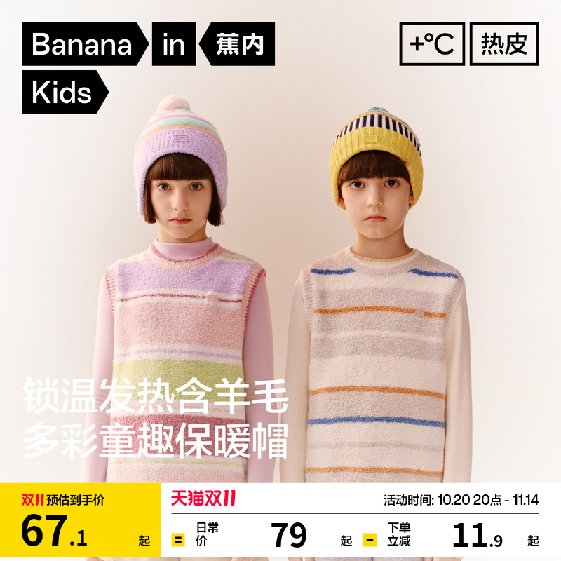 蕉内小热皮302++儿童保暖护耳针织帽柔软抗静电男童女童秋冬帽子