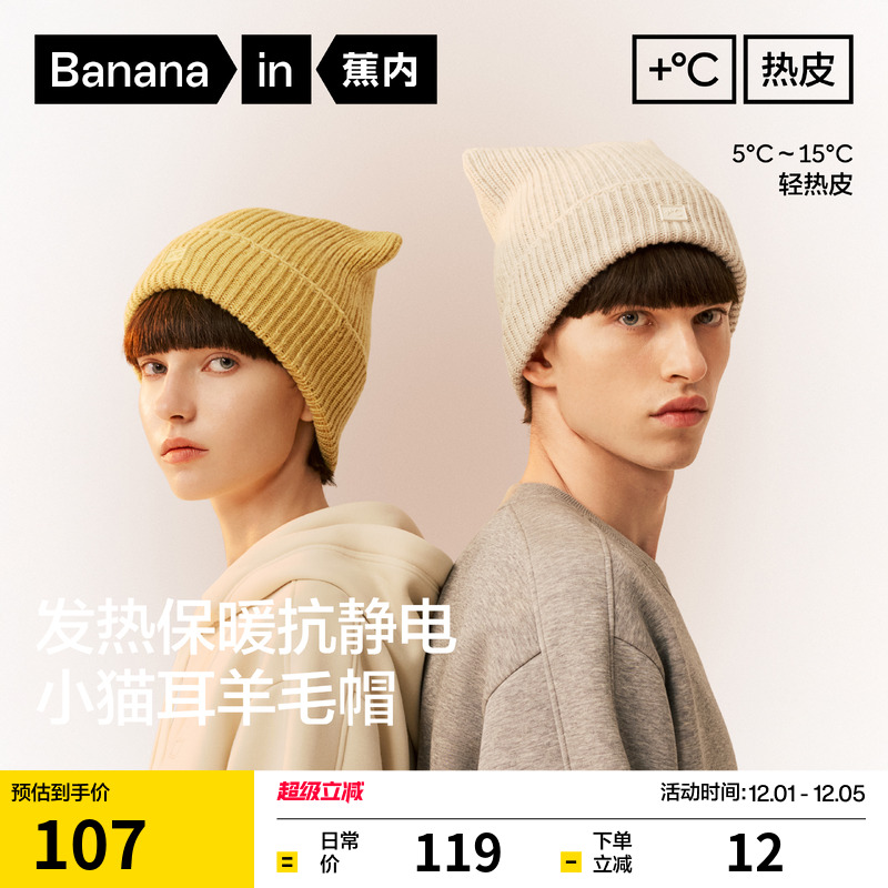 蕉内热皮501+男女同款猫耳休闲帽