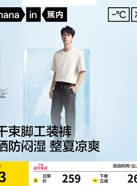 【王一博同款】蕉内凉皮502Cool男士防晒裤运动裤休闲裤长裤裤子