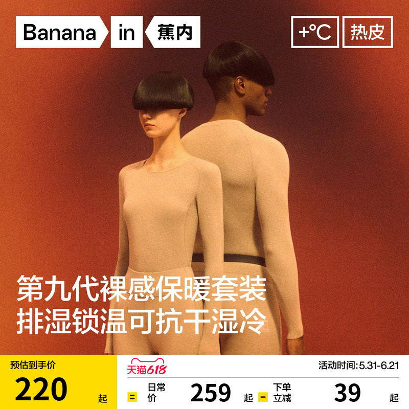 蕉内热皮5系男女士保暖套装肌底衣发热打底衫加厚秋衣秋裤棉毛衫