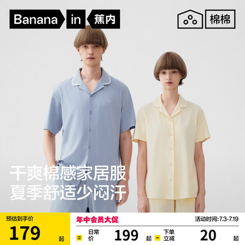 蕉内棉棉301Home纯棉睡衣