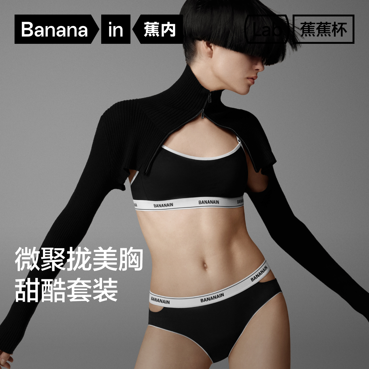 蕉内502S甜酷撞色文胸内裤套装